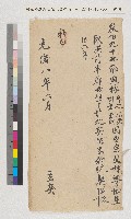 陳杏、陳享、陳才、侄陳漲向蕭壟街楊成美立賣盡根園契藏品圖，第2張